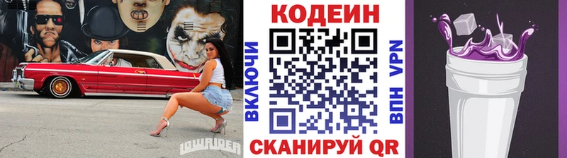 что такое   мега сайт  Кодеин напиток Lean (лин)  Афипский 